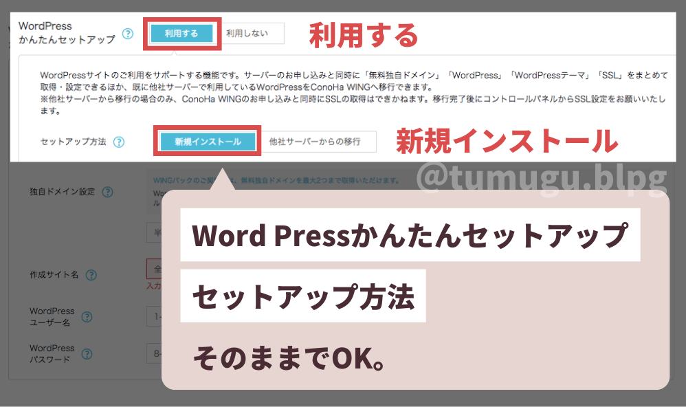 Word Pressかんたんセットアップを利用する